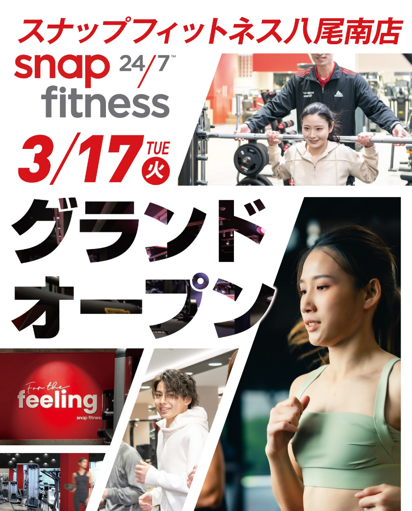 スナップフィットネス八尾南店 | 24時間使えるフィットネスジム